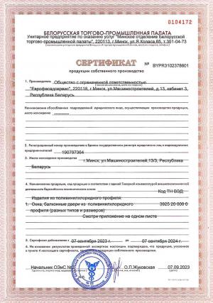 sertificat sobstvennogo proizvodstva 2023-2024 2